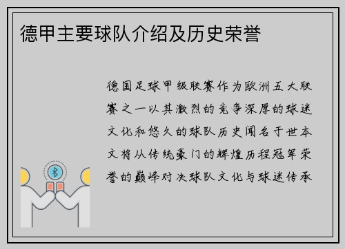 德甲主要球队介绍及历史荣誉